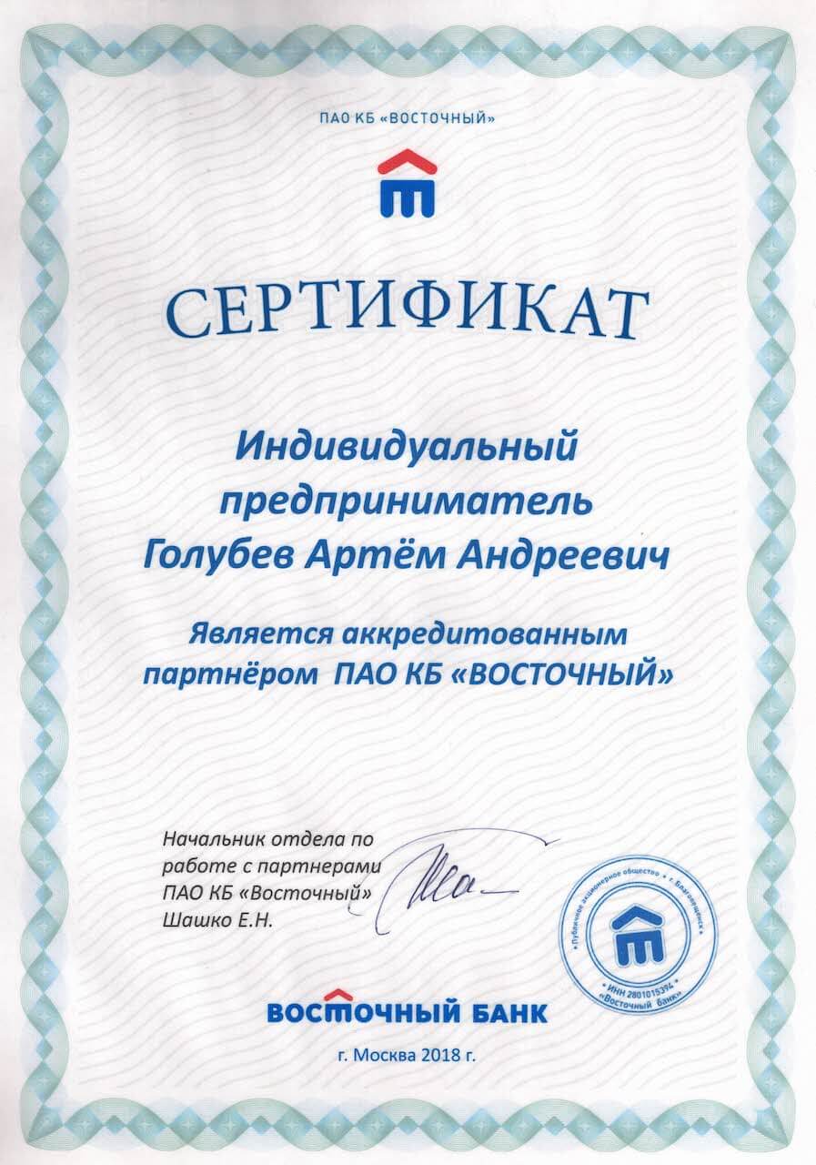 Сертификат от банка «Восточный»