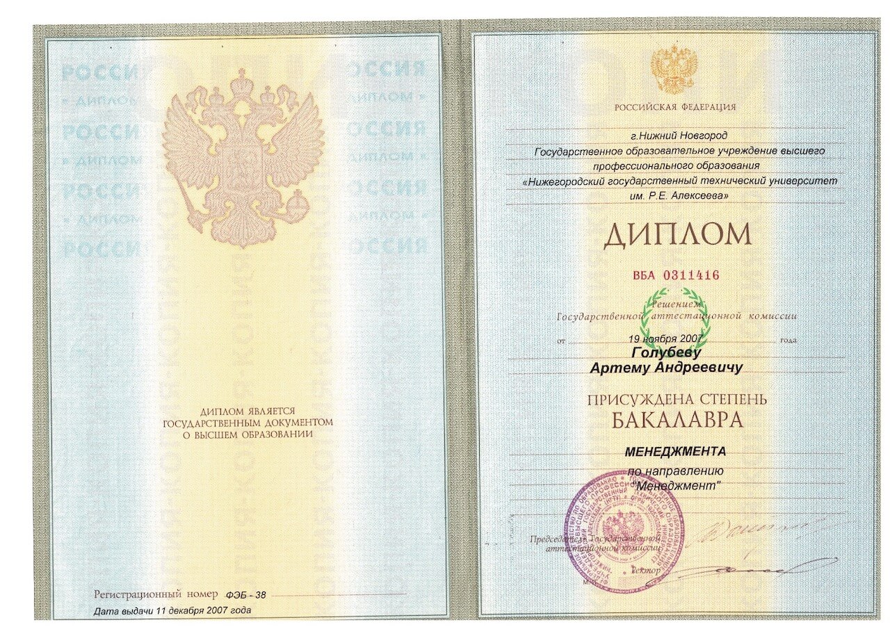 Первый диплом Голубева Артема Андреевича