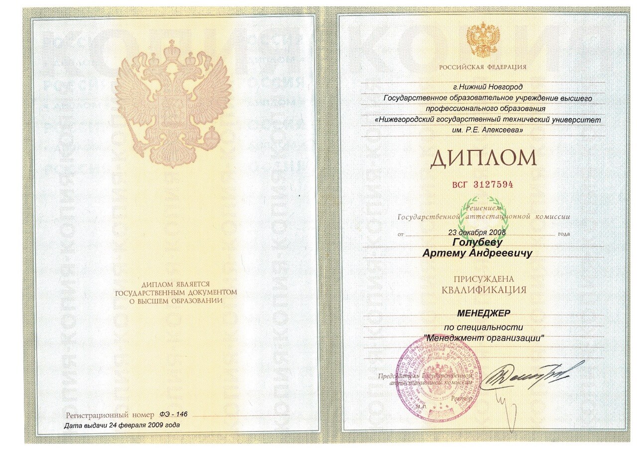 Второй диплом Голубева Артема Андреевича