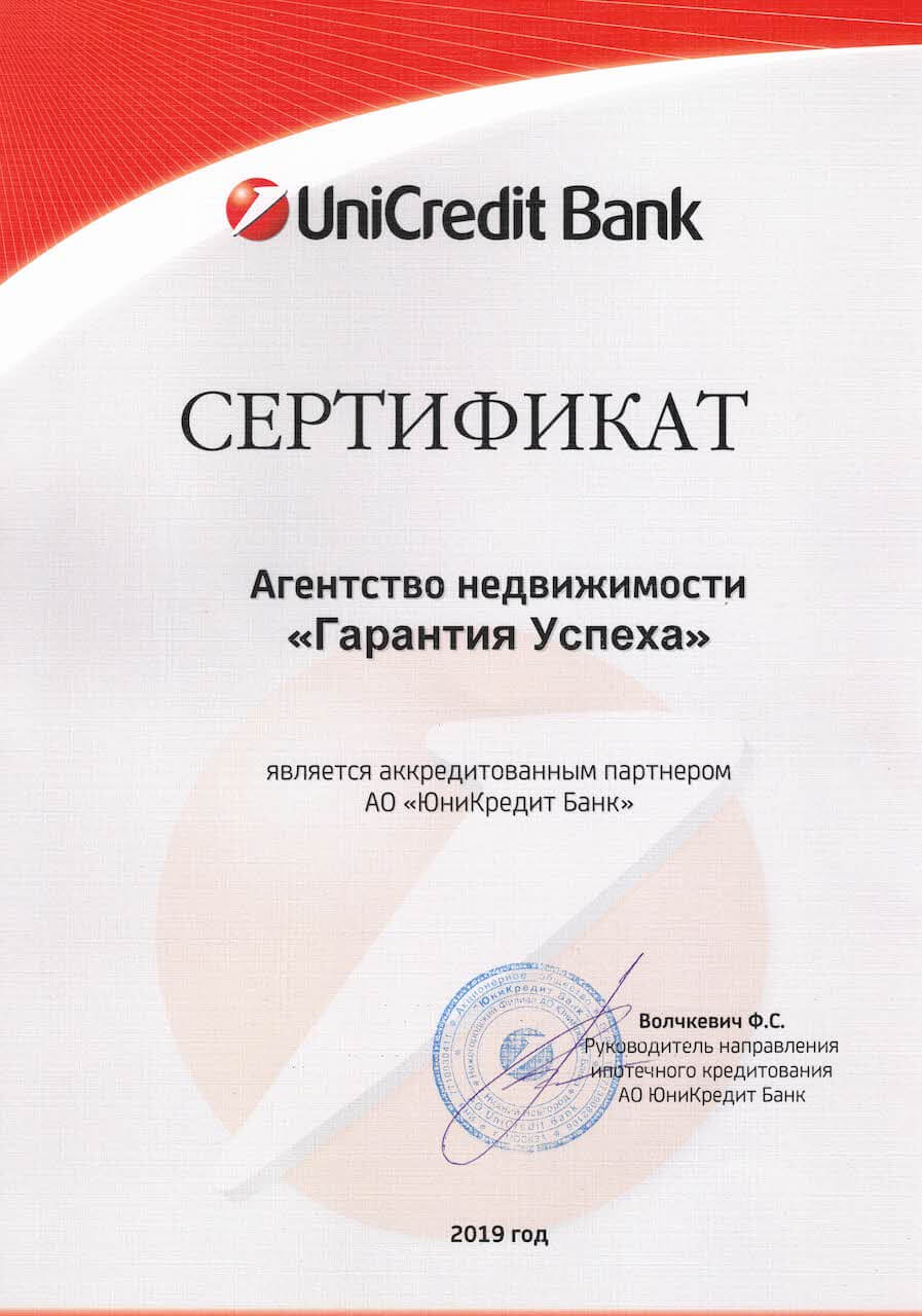 Сертификат от банка «UniCredit Bank»