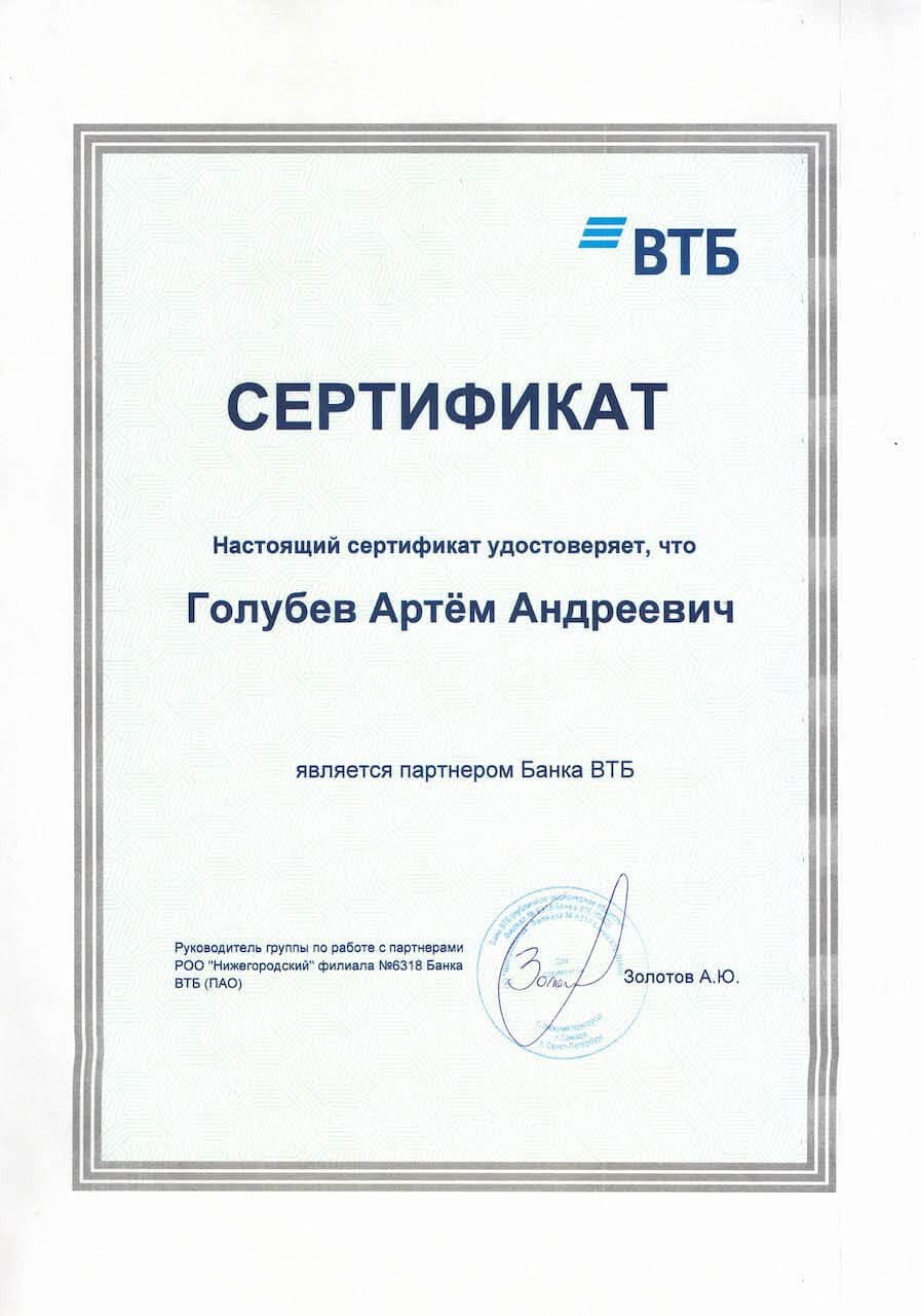 Сертификат от банка «ВТБ»